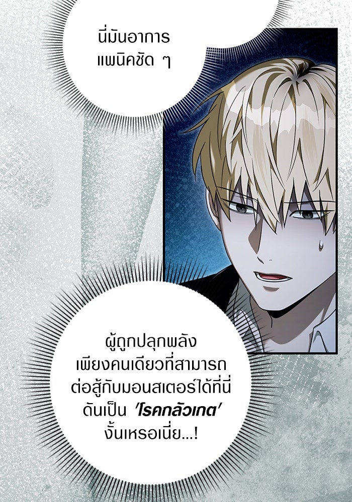 เชื่อเถอะ ฉันเป็นฮันเตอร์ห่วยแตก - หน้า 93