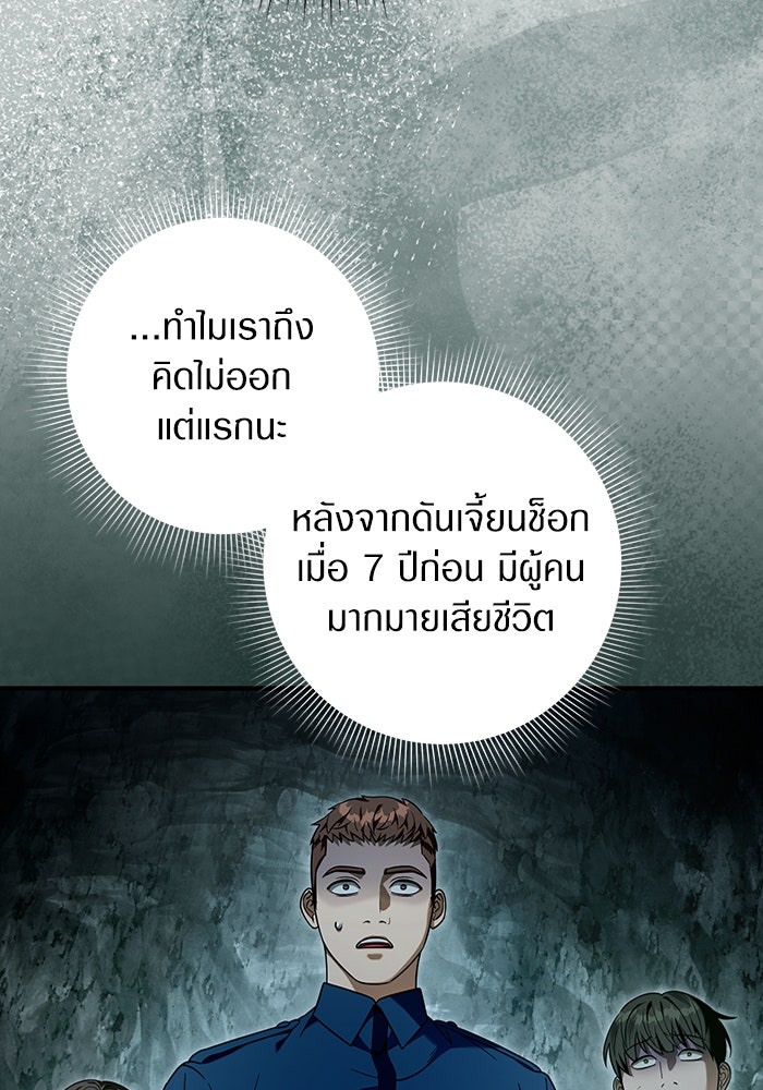 เชื่อเถอะ ฉันเป็นฮันเตอร์ห่วยแตก - หน้า 94