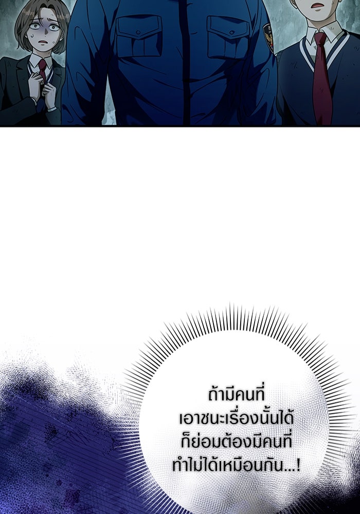 เชื่อเถอะ ฉันเป็นฮันเตอร์ห่วยแตก - หน้า 95