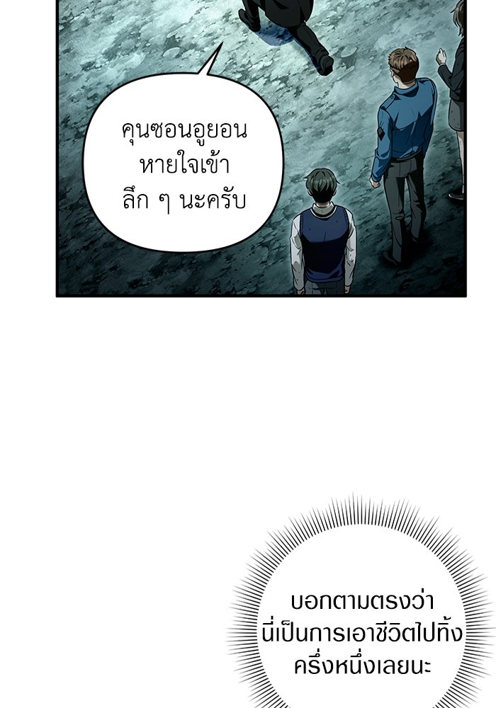 เชื่อเถอะ ฉันเป็นฮันเตอร์ห่วยแตก - หน้า 98