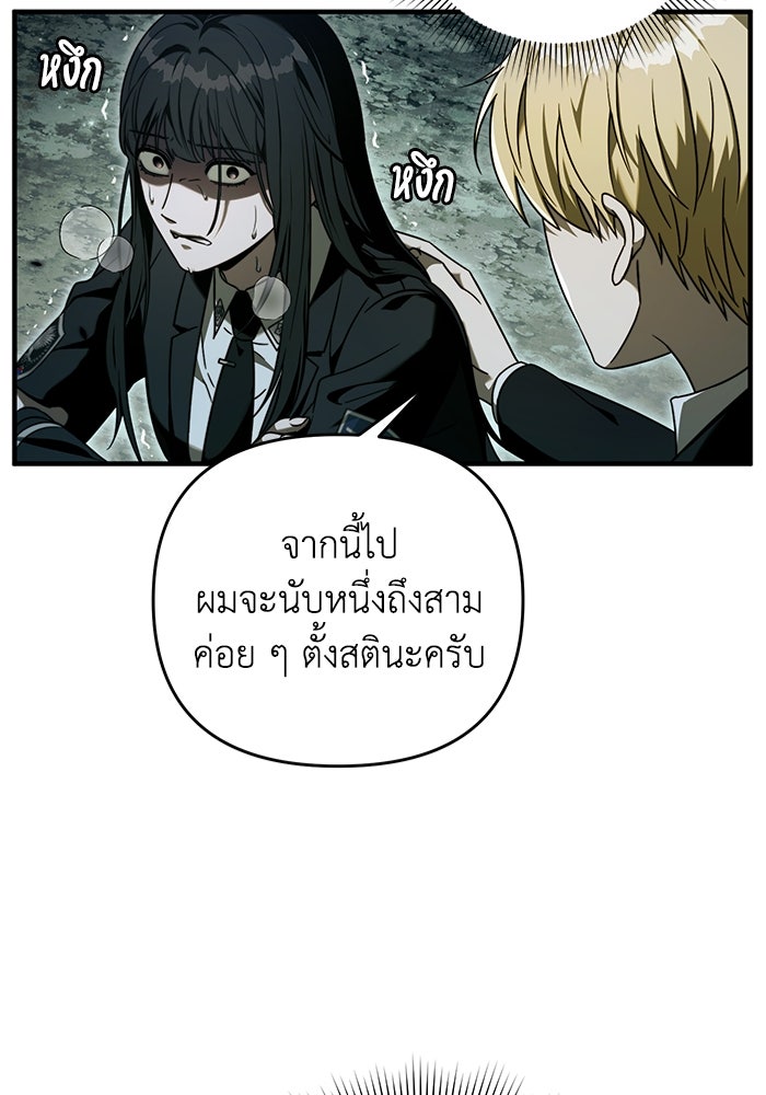 เชื่อเถอะ ฉันเป็นฮันเตอร์ห่วยแตก - หน้า 99