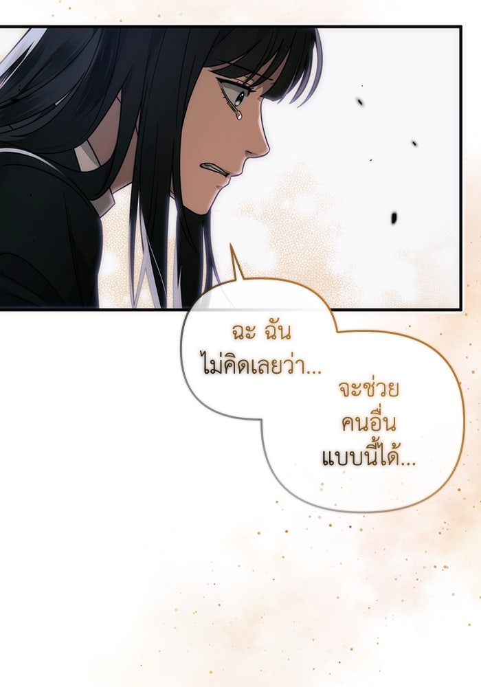 เชื่อเถอะ ฉันเป็นฮันเตอร์ห่วยแตก - หน้า 100