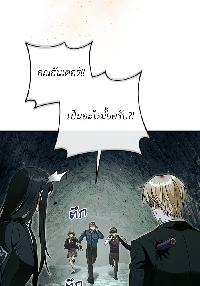 เชื่อเถอะ ฉันเป็นฮันเตอร์ห่วยแตก - หน้า 101