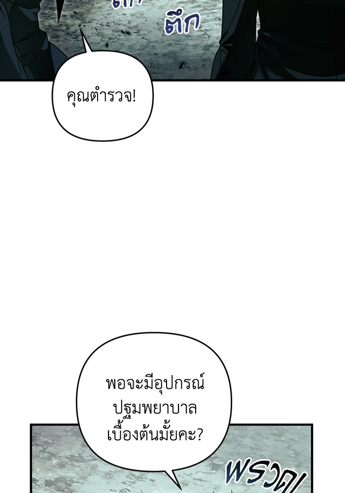 เชื่อเถอะ ฉันเป็นฮันเตอร์ห่วยแตก - หน้า 102