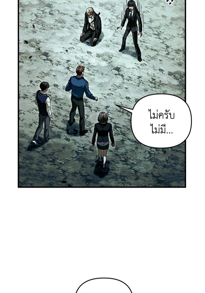 เชื่อเถอะ ฉันเป็นฮันเตอร์ห่วยแตก - หน้า 103