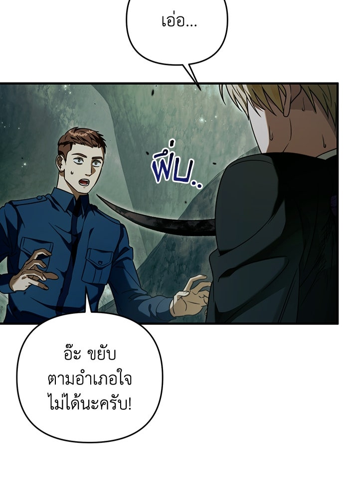 เชื่อเถอะ ฉันเป็นฮันเตอร์ห่วยแตก - หน้า 104