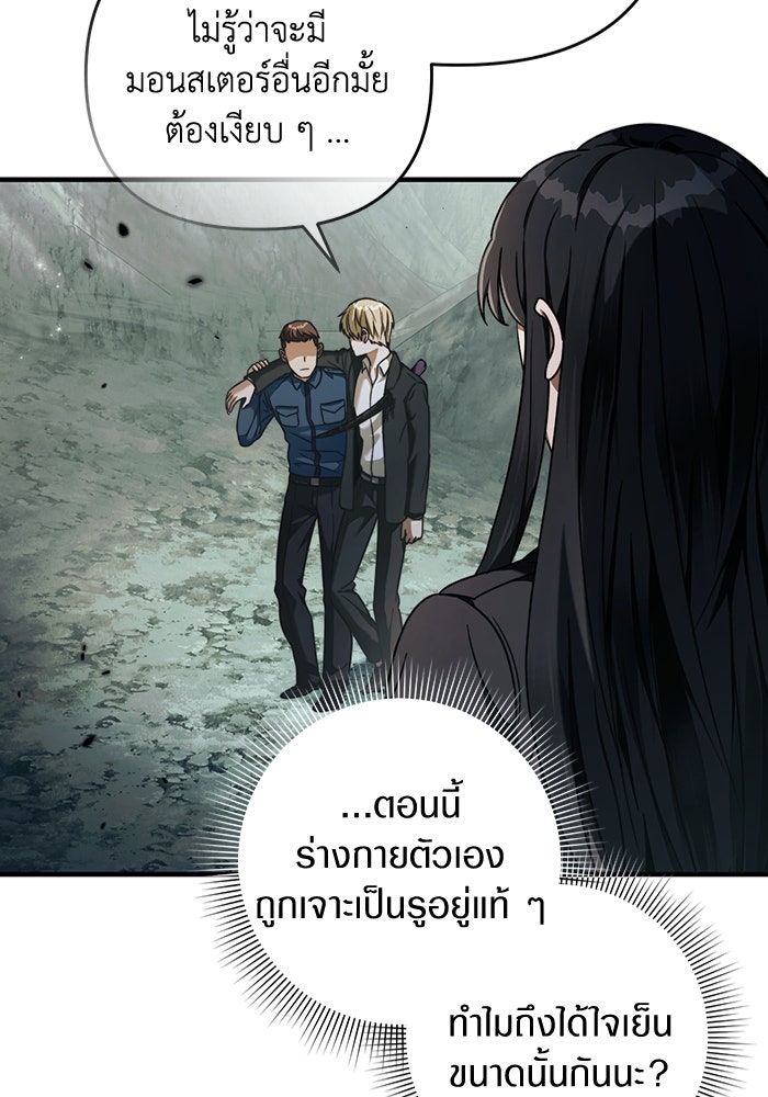 เชื่อเถอะ ฉันเป็นฮันเตอร์ห่วยแตก - หน้า 108