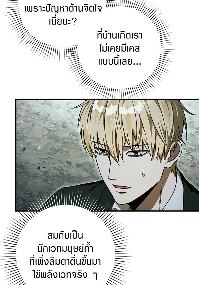 เชื่อเถอะ ฉันเป็นฮันเตอร์ห่วยแตก - หน้า 14