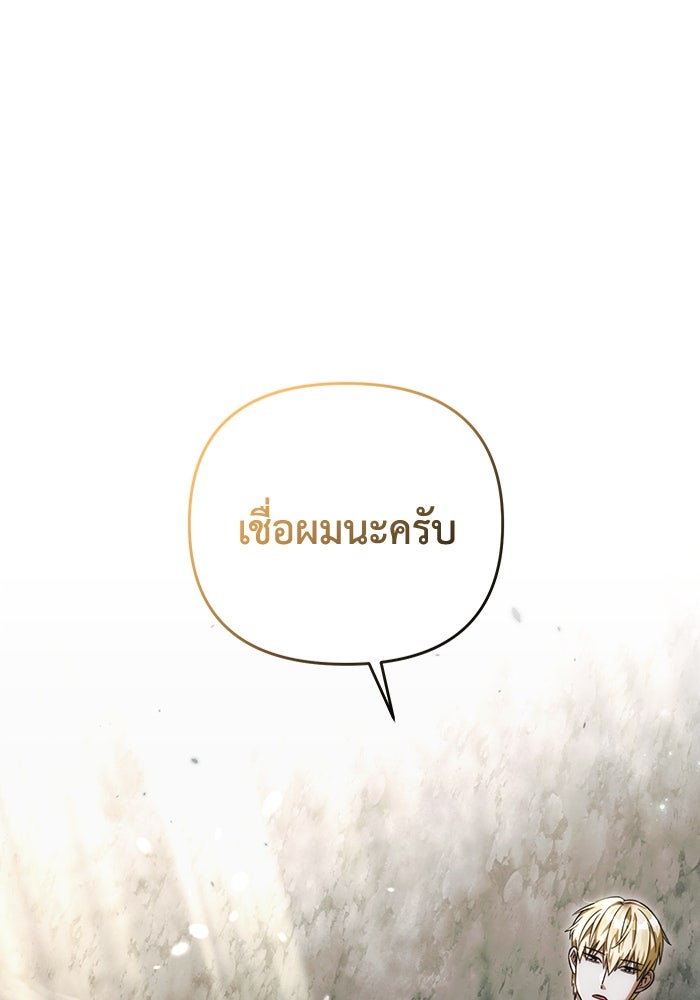 เชื่อเถอะ ฉันเป็นฮันเตอร์ห่วยแตก - หน้า 19