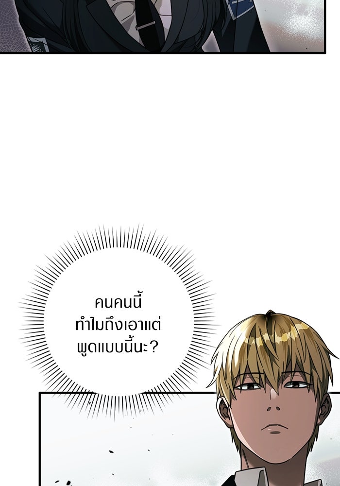 เชื่อเถอะ ฉันเป็นฮันเตอร์ห่วยแตก - หน้า 22