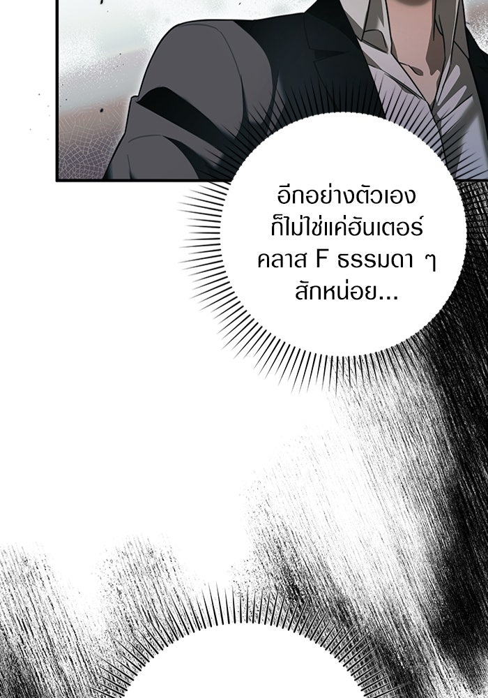เชื่อเถอะ ฉันเป็นฮันเตอร์ห่วยแตก - หน้า 23