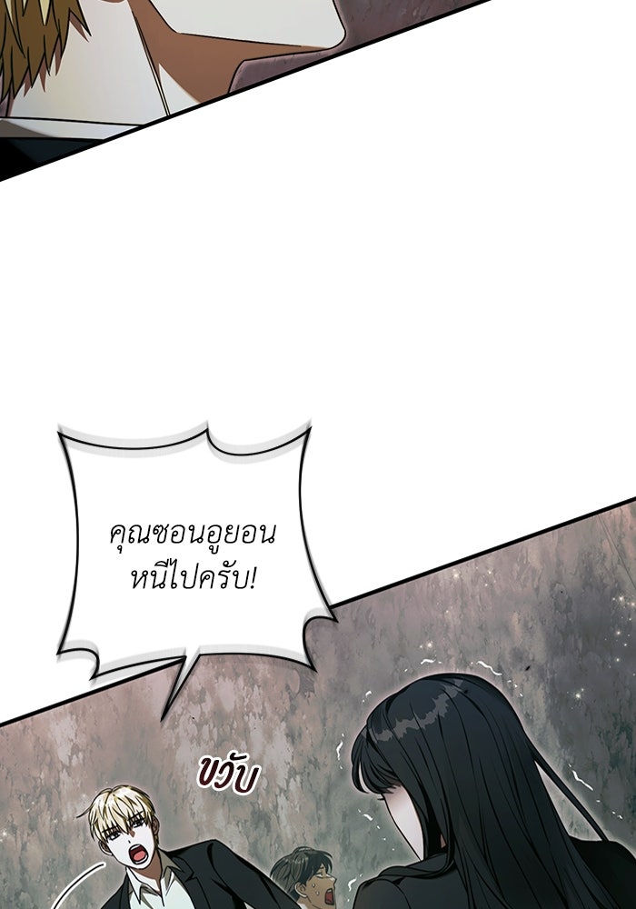 เชื่อเถอะ ฉันเป็นฮันเตอร์ห่วยแตก - หน้า 32