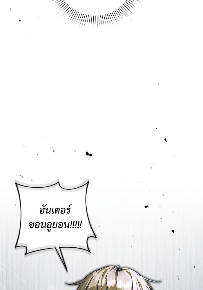 เชื่อเถอะ ฉันเป็นฮันเตอร์ห่วยแตก - หน้า 45