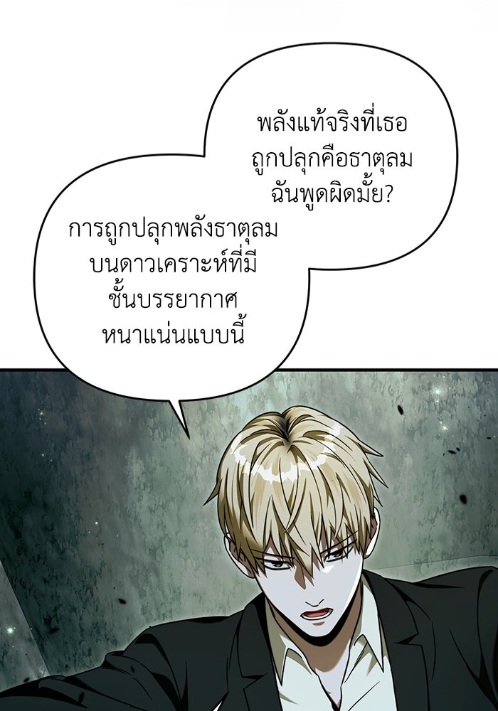 เชื่อเถอะ ฉันเป็นฮันเตอร์ห่วยแตก - หน้า 5