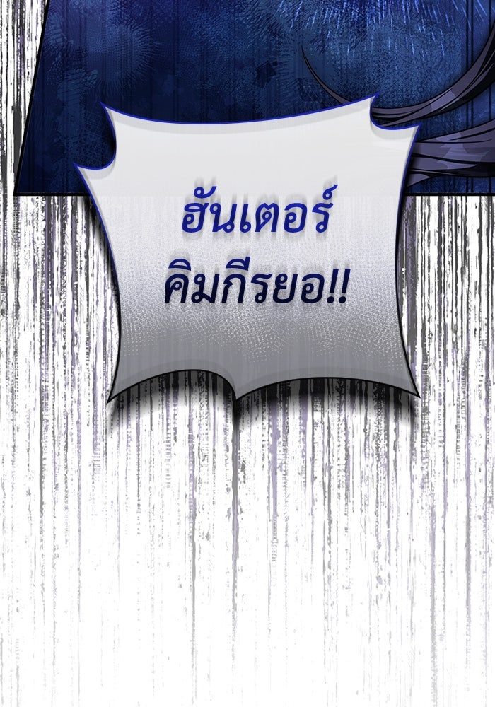 เชื่อเถอะ ฉันเป็นฮันเตอร์ห่วยแตก - หน้า 54