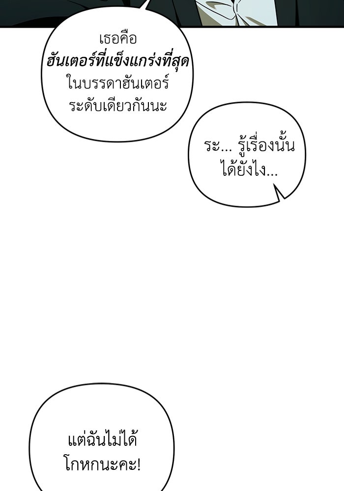 เชื่อเถอะ ฉันเป็นฮันเตอร์ห่วยแตก - หน้า 6