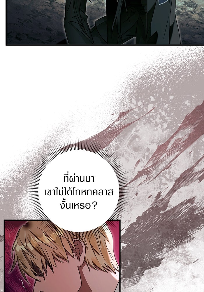 เชื่อเถอะ ฉันเป็นฮันเตอร์ห่วยแตก - หน้า 61
