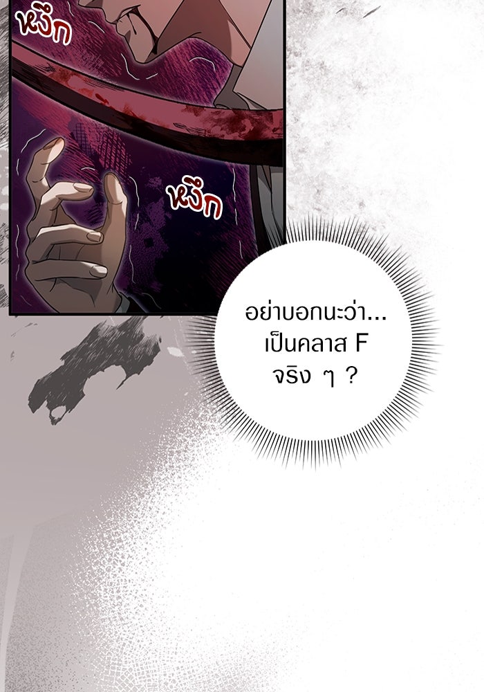 เชื่อเถอะ ฉันเป็นฮันเตอร์ห่วยแตก - หน้า 62