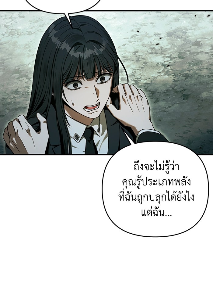 เชื่อเถอะ ฉันเป็นฮันเตอร์ห่วยแตก - หน้า 7