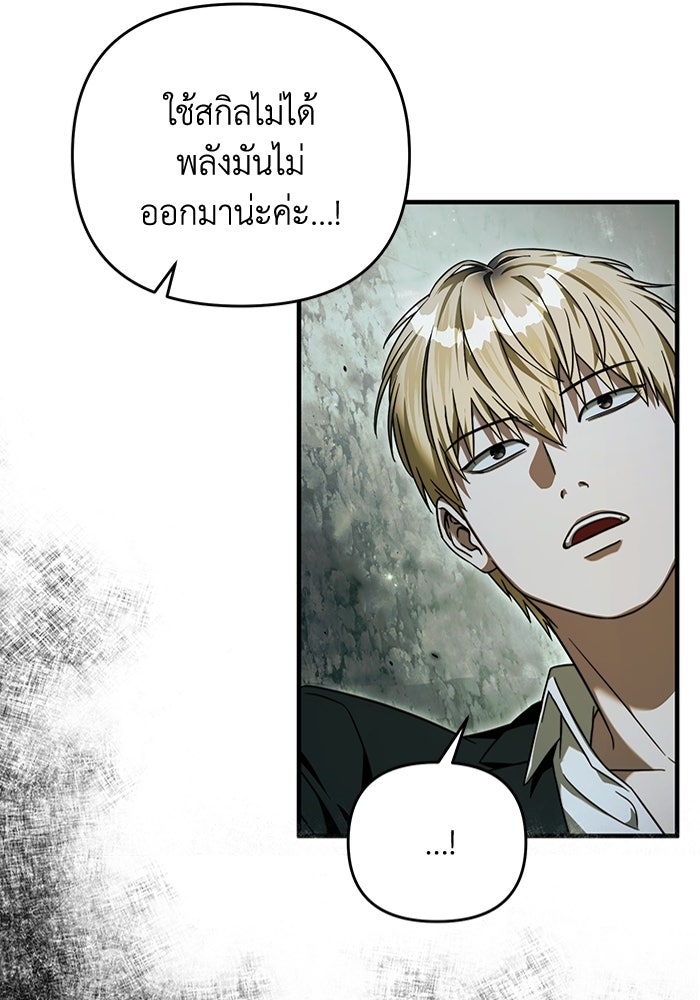 เชื่อเถอะ ฉันเป็นฮันเตอร์ห่วยแตก - หน้า 8
