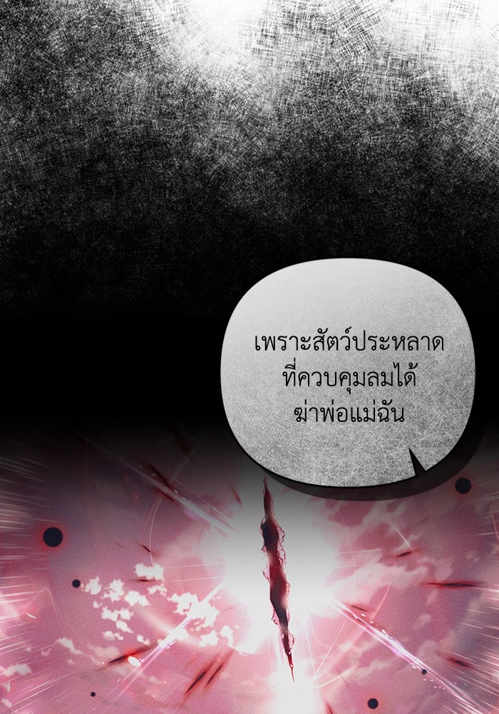 เชื่อเถอะ ฉันเป็นฮันเตอร์ห่วยแตก - หน้า 9