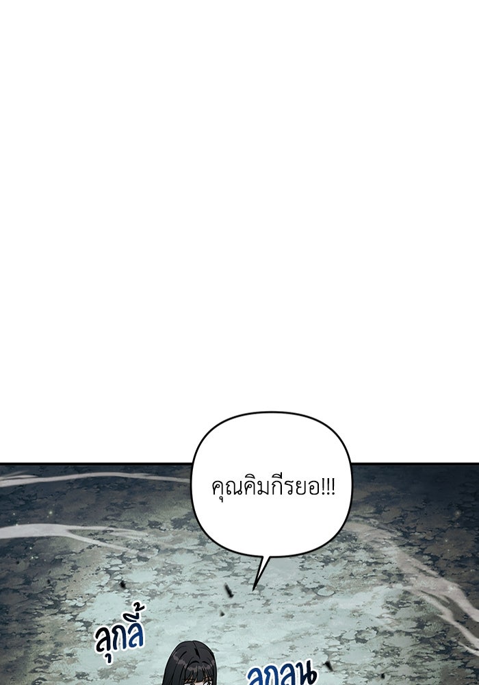 เชื่อเถอะ ฉันเป็นฮันเตอร์ห่วยแตก - หน้า 92