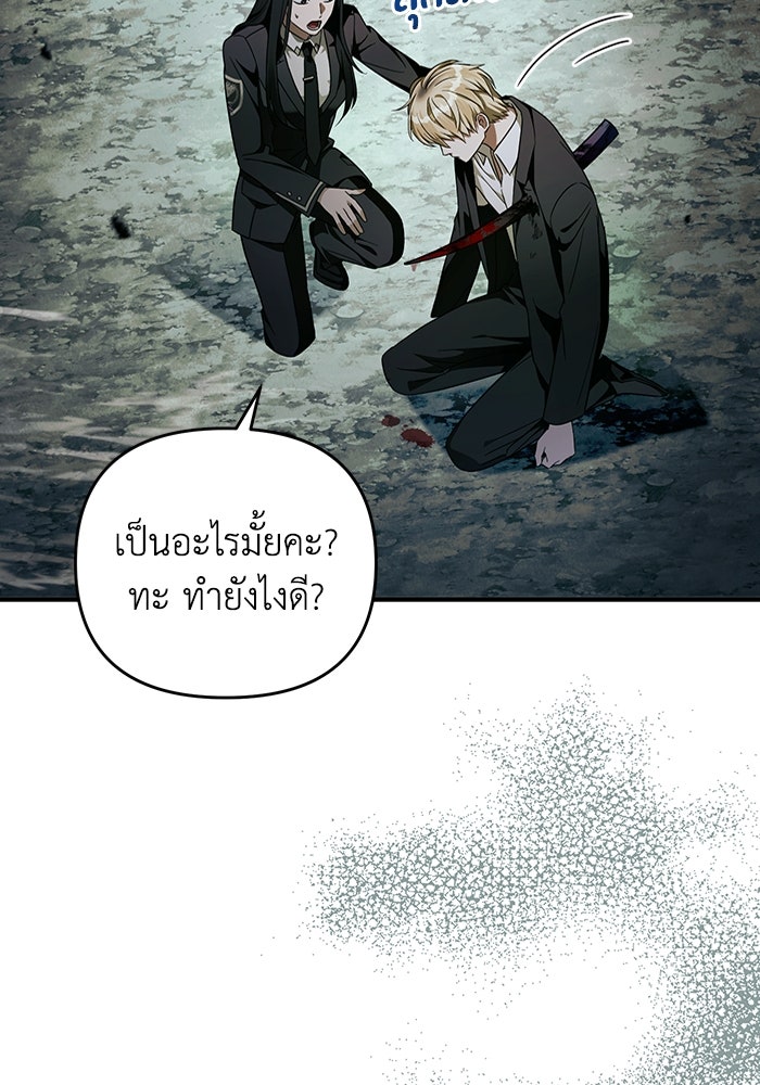 เชื่อเถอะ ฉันเป็นฮันเตอร์ห่วยแตก - หน้า 93
