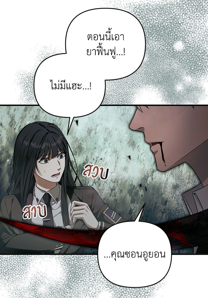 เชื่อเถอะ ฉันเป็นฮันเตอร์ห่วยแตก - หน้า 94