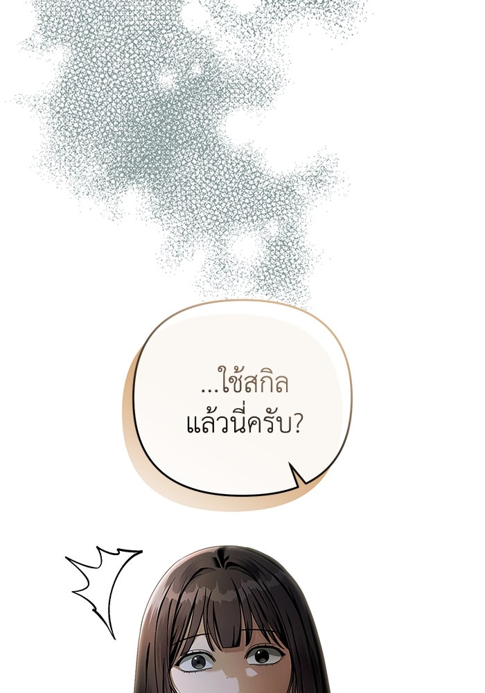 เชื่อเถอะ ฉันเป็นฮันเตอร์ห่วยแตก - หน้า 95