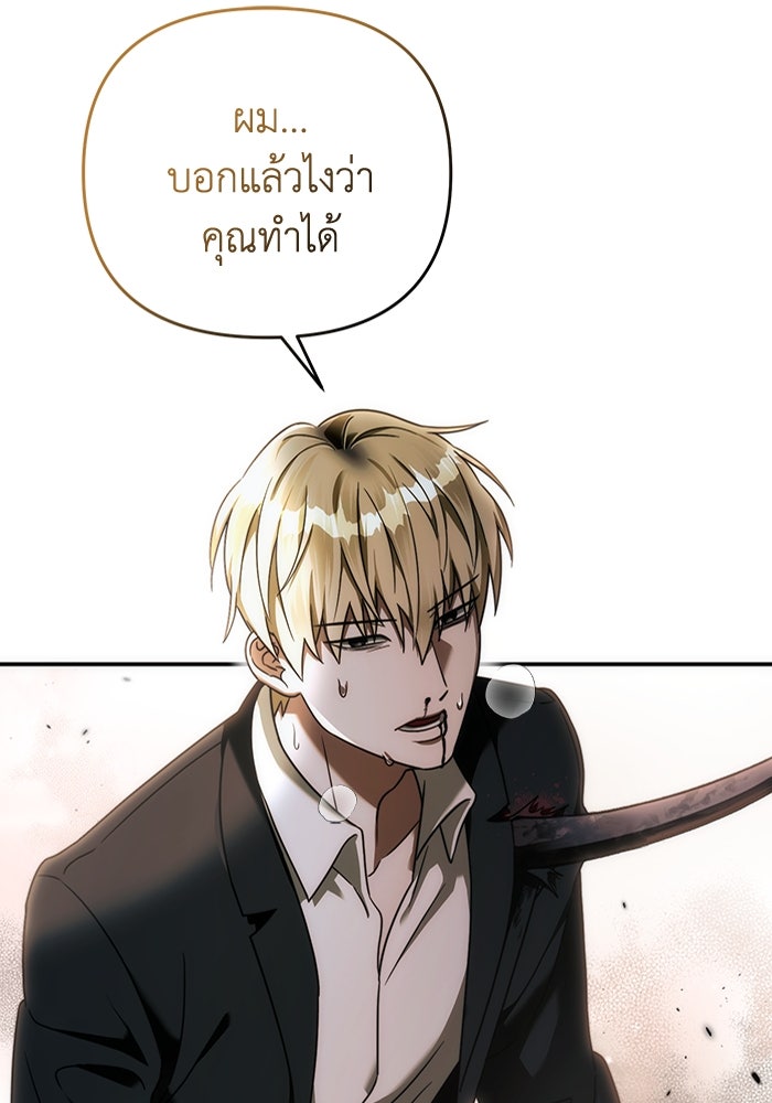 เชื่อเถอะ ฉันเป็นฮันเตอร์ห่วยแตก - หน้า 97