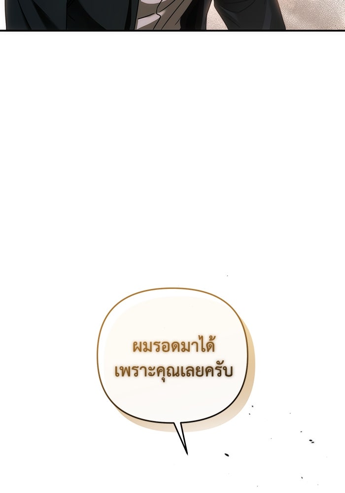 เชื่อเถอะ ฉันเป็นฮันเตอร์ห่วยแตก - หน้า 98