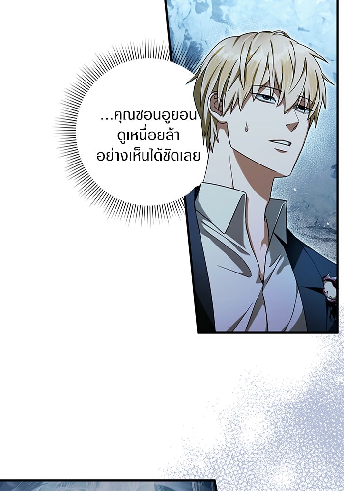 เชื่อเถอะ ฉันเป็นฮันเตอร์ห่วยแตก - หน้า 112