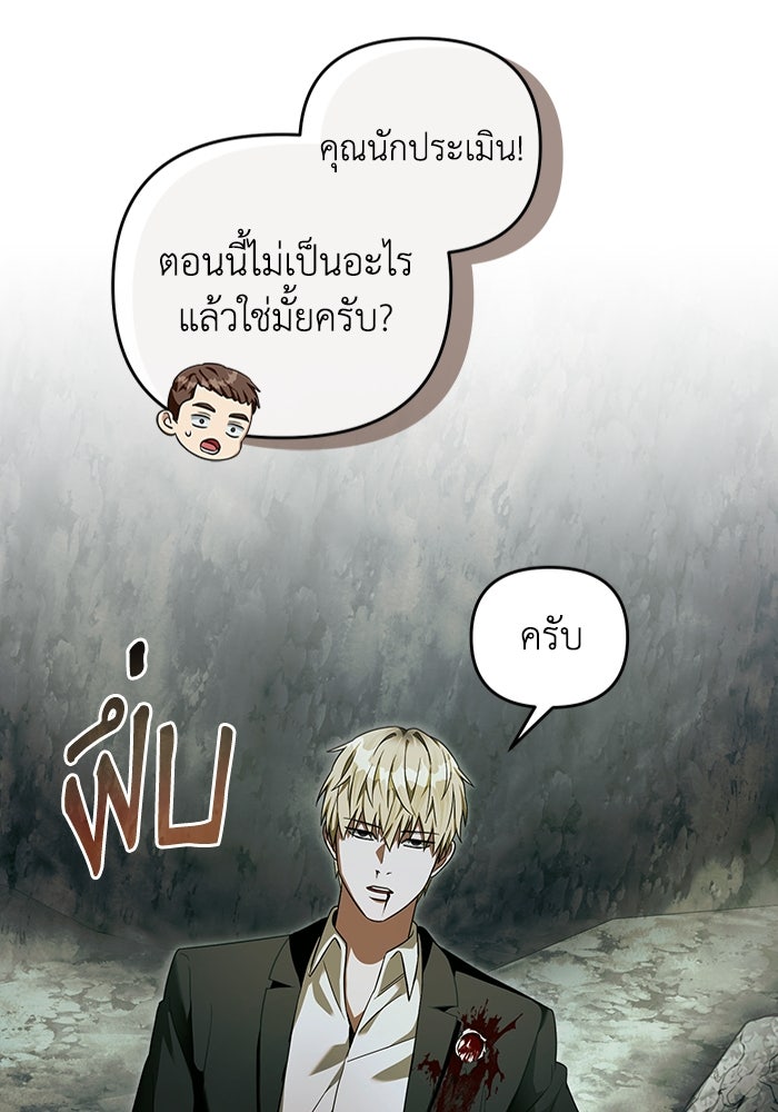 เชื่อเถอะ ฉันเป็นฮันเตอร์ห่วยแตก - หน้า 18
