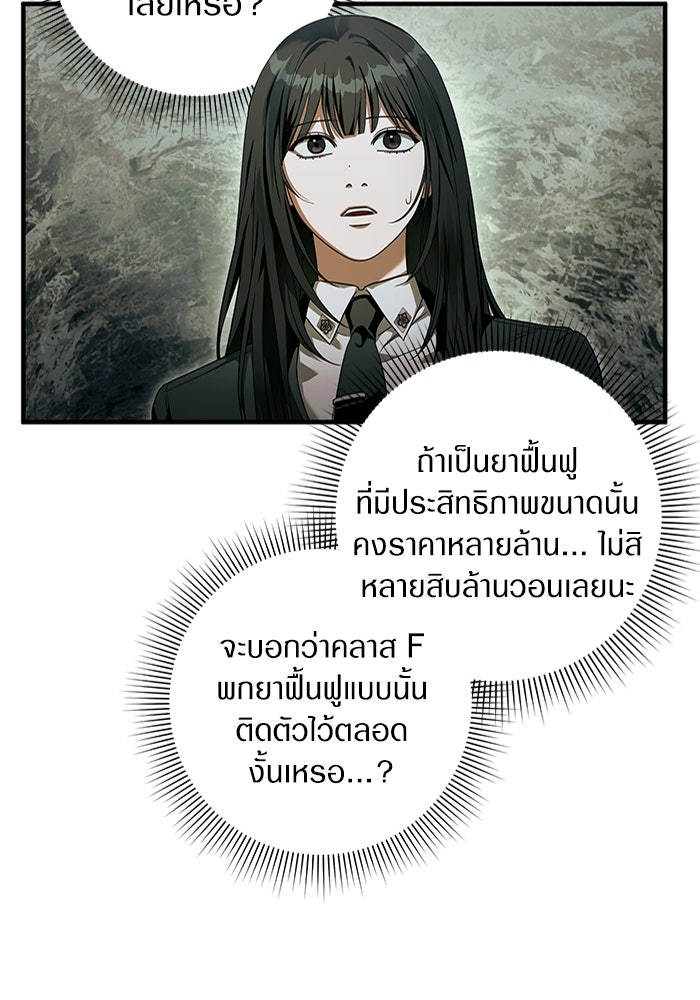 เชื่อเถอะ ฉันเป็นฮันเตอร์ห่วยแตก - หน้า 20