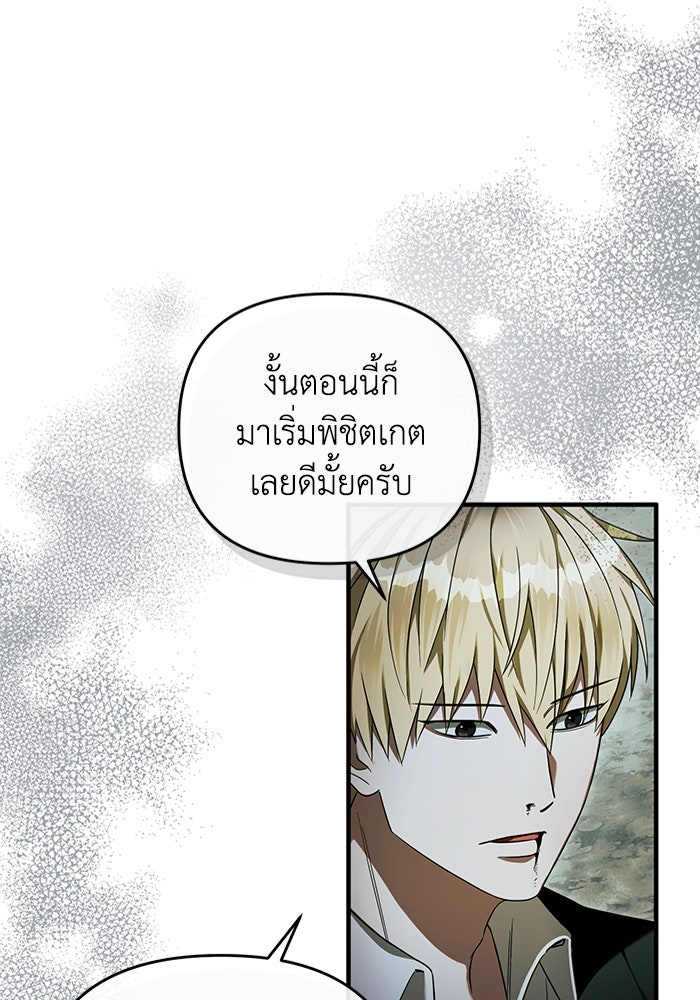 เชื่อเถอะ ฉันเป็นฮันเตอร์ห่วยแตก - หน้า 22