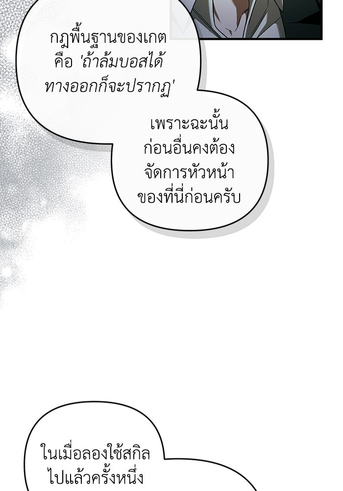 เชื่อเถอะ ฉันเป็นฮันเตอร์ห่วยแตก - หน้า 23