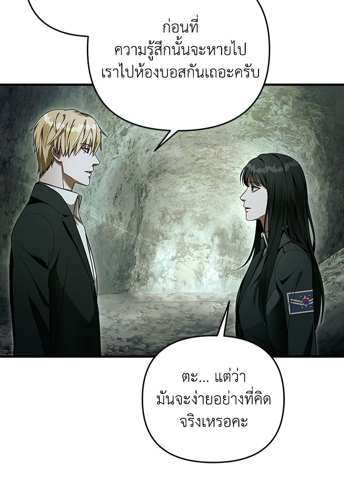 เชื่อเถอะ ฉันเป็นฮันเตอร์ห่วยแตก - หน้า 24