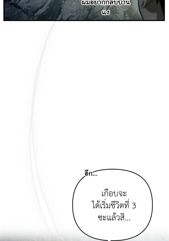 เชื่อเถอะ ฉันเป็นฮันเตอร์ห่วยแตก - หน้า 4