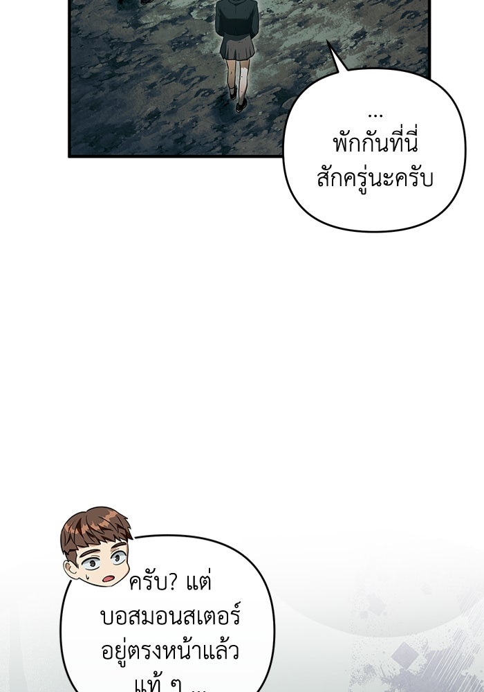 เชื่อเถอะ ฉันเป็นฮันเตอร์ห่วยแตก - หน้า 43