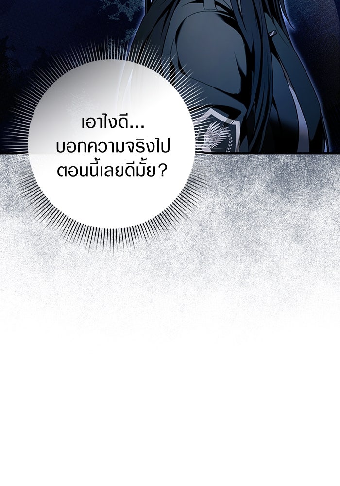 เชื่อเถอะ ฉันเป็นฮันเตอร์ห่วยแตก - หน้า 45
