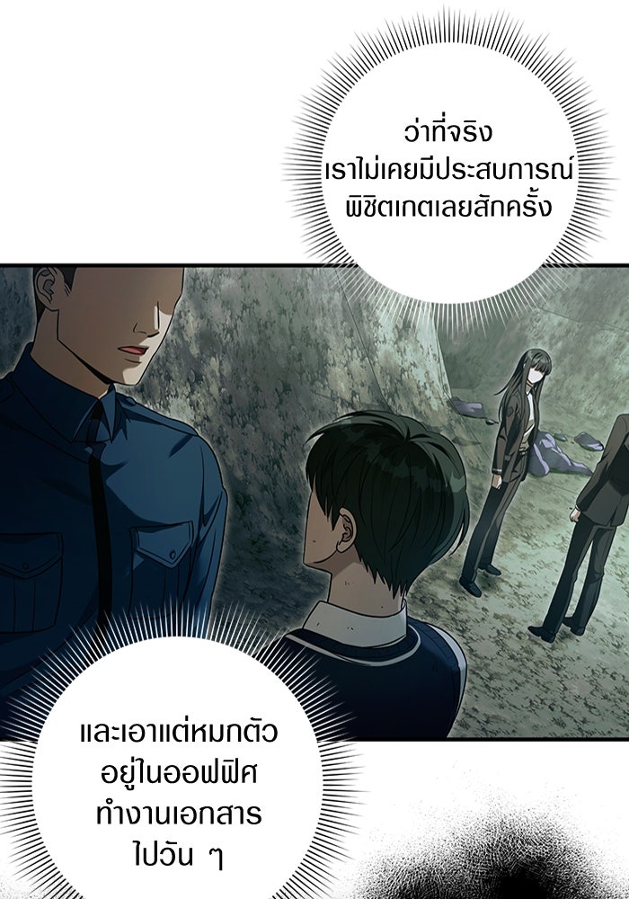 เชื่อเถอะ ฉันเป็นฮันเตอร์ห่วยแตก - หน้า 46