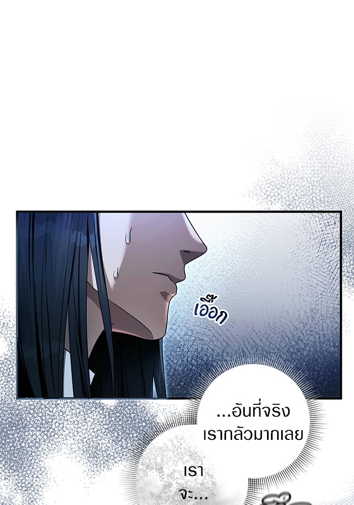 เชื่อเถอะ ฉันเป็นฮันเตอร์ห่วยแตก - หน้า 52