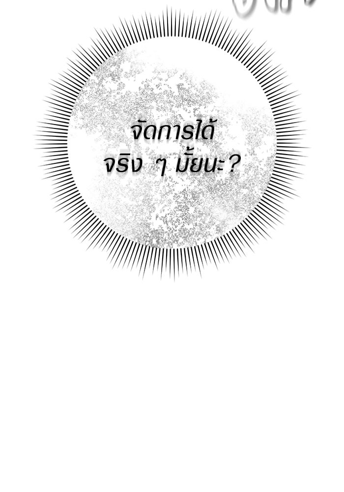 เชื่อเถอะ ฉันเป็นฮันเตอร์ห่วยแตก - หน้า 56