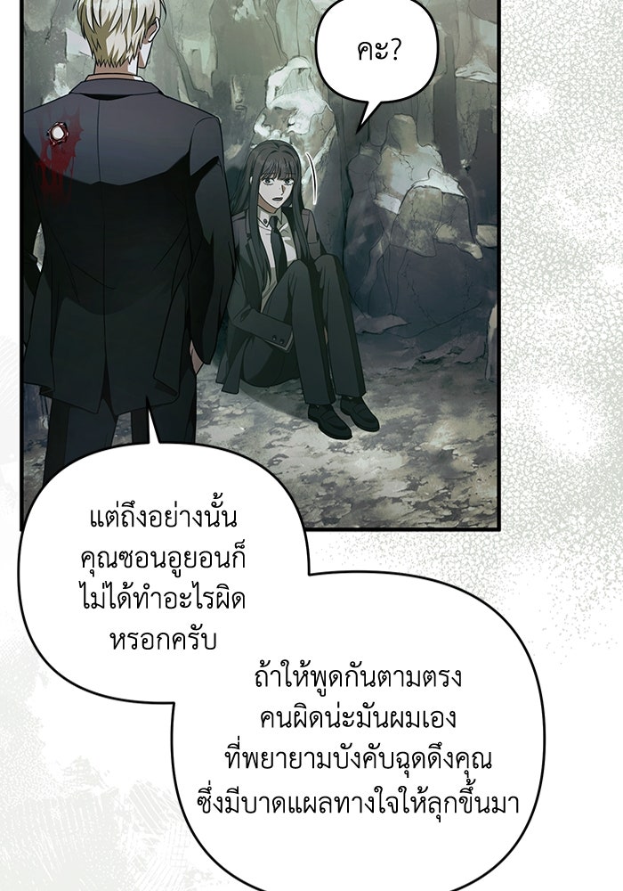 เชื่อเถอะ ฉันเป็นฮันเตอร์ห่วยแตก - หน้า 63