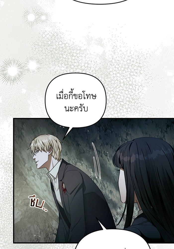 เชื่อเถอะ ฉันเป็นฮันเตอร์ห่วยแตก - หน้า 64