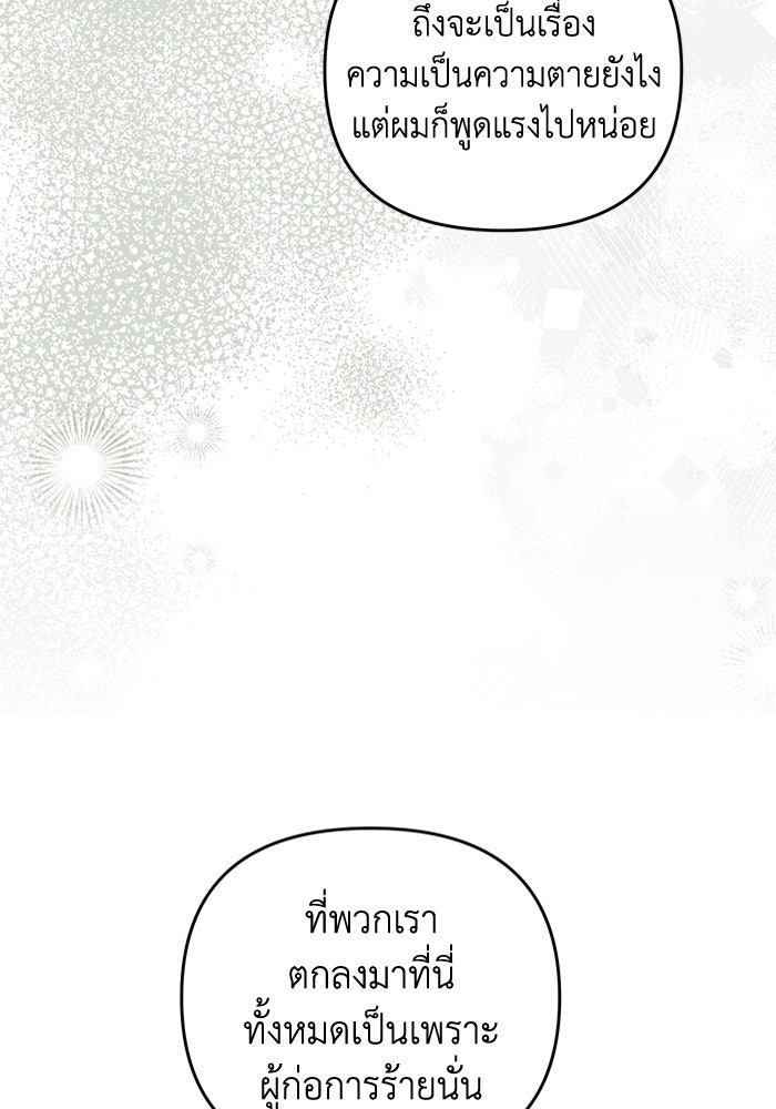 เชื่อเถอะ ฉันเป็นฮันเตอร์ห่วยแตก - หน้า 65