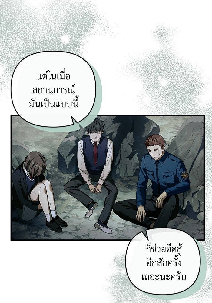 เชื่อเถอะ ฉันเป็นฮันเตอร์ห่วยแตก - หน้า 67