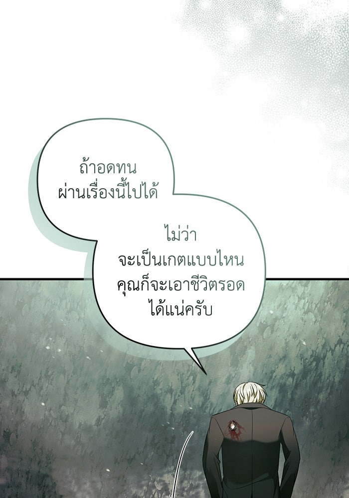เชื่อเถอะ ฉันเป็นฮันเตอร์ห่วยแตก - หน้า 68
