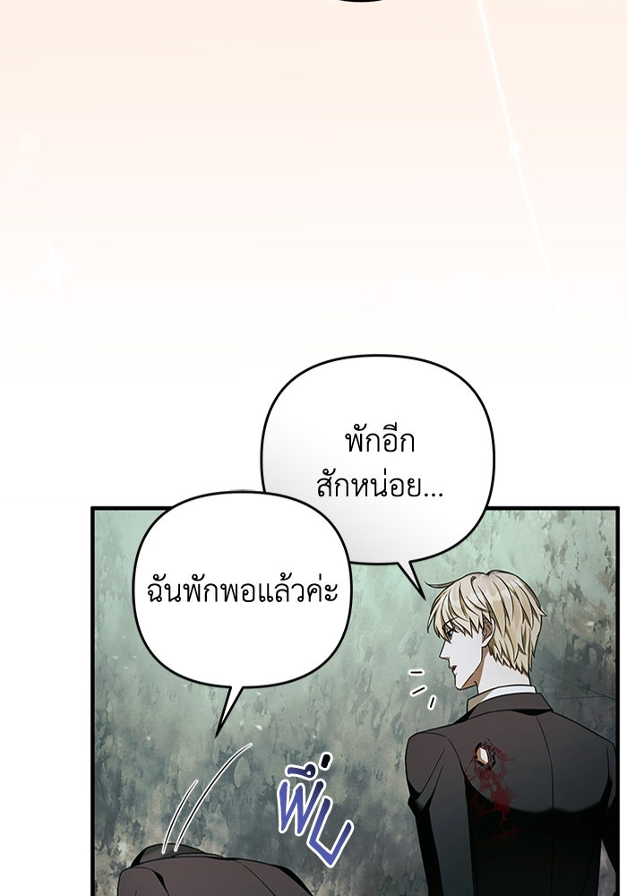 เชื่อเถอะ ฉันเป็นฮันเตอร์ห่วยแตก - หน้า 71