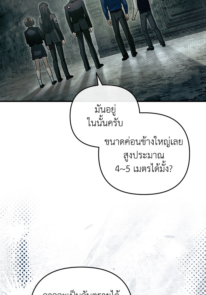เชื่อเถอะ ฉันเป็นฮันเตอร์ห่วยแตก - หน้า 79